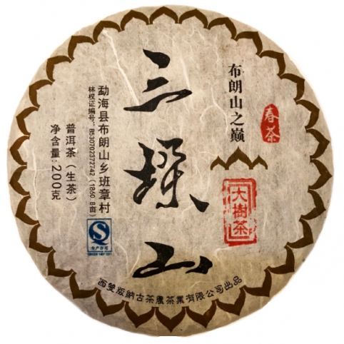 三垛山 班章大树春茶